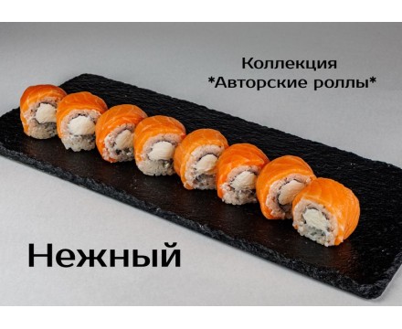 Нежный